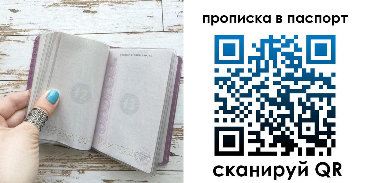 купить прописку в Печорах